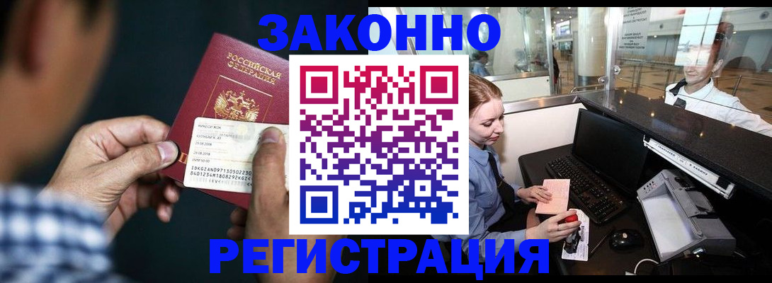 прописка иностранных граждан в Горнозаводске